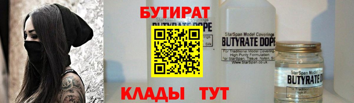 БУТИРАТ бутик  БУТИРАТ  Серов  Вход с VPN 