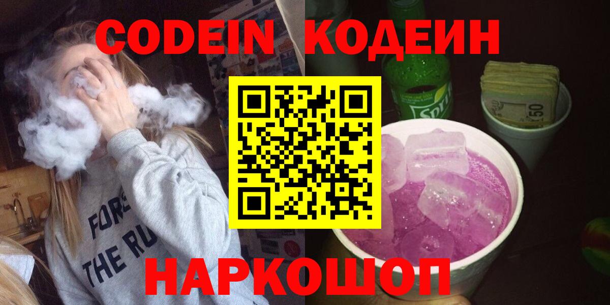 Кодеиновый сироп Lean напиток Lean (лин)  Кодеиновый сироп Lean напиток Lean (лин)  продажа наркотиков  Серов  Вход с VPN 