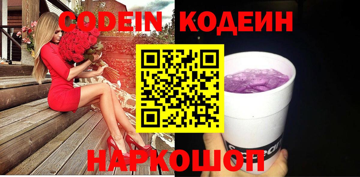 Codein напиток Lean (лин) Серов