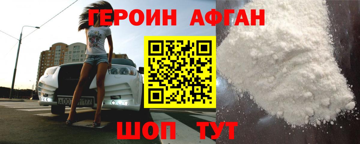 ГЕРОИН хмурый Серов