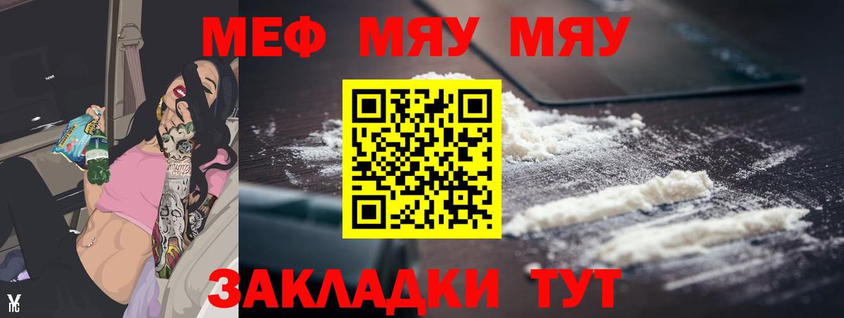 МЯУ-МЯУ VHQ  Меф  Вход с VPN  Серов  МЯУ-МЯУ VHQ 