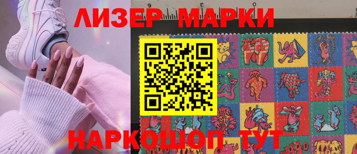 Наркотические марки 1500мкг  Вход с VPN  Серов 